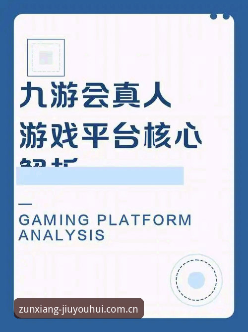 J9九游会iOS版 iOS版J9九游会实用指南:从下载到畅玩的必备知识