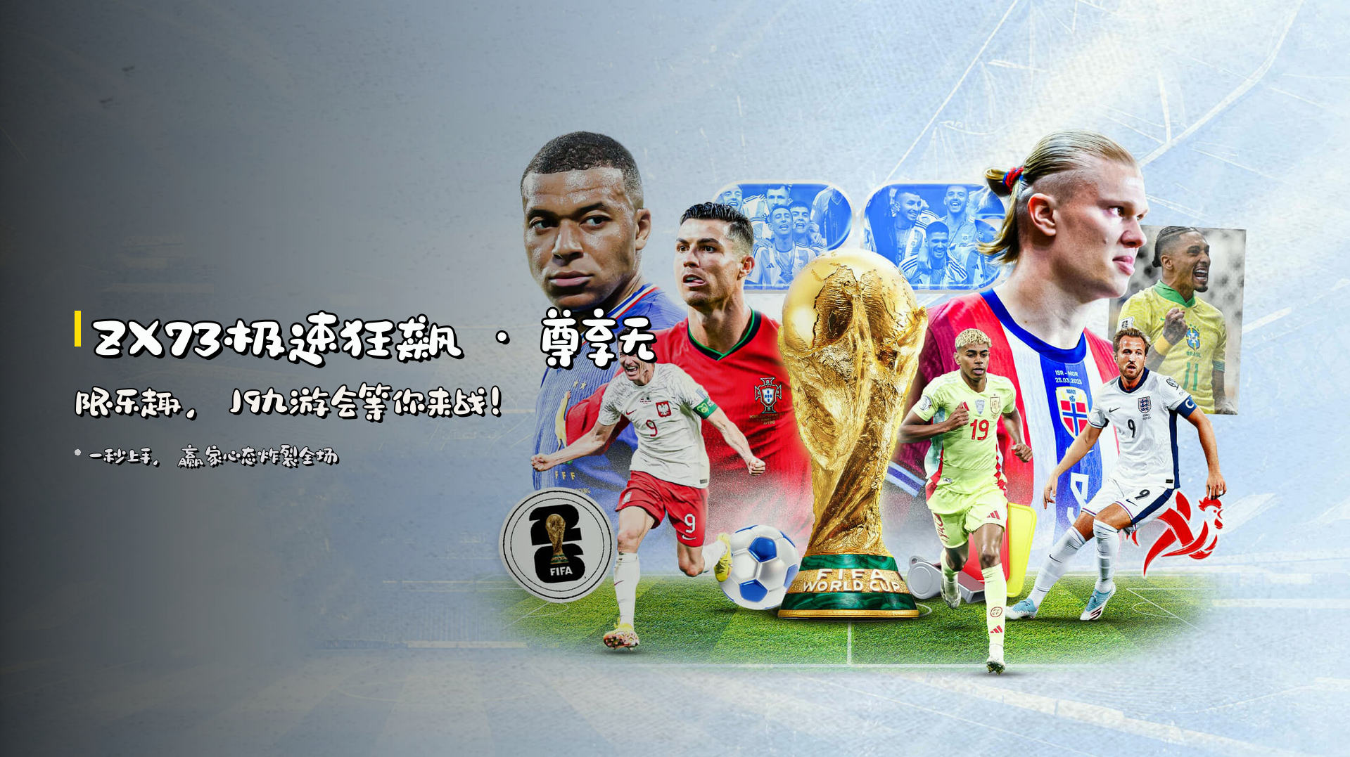 ZX73极速狂飙 · 尊享无限乐趣，J9九游会等你来战！